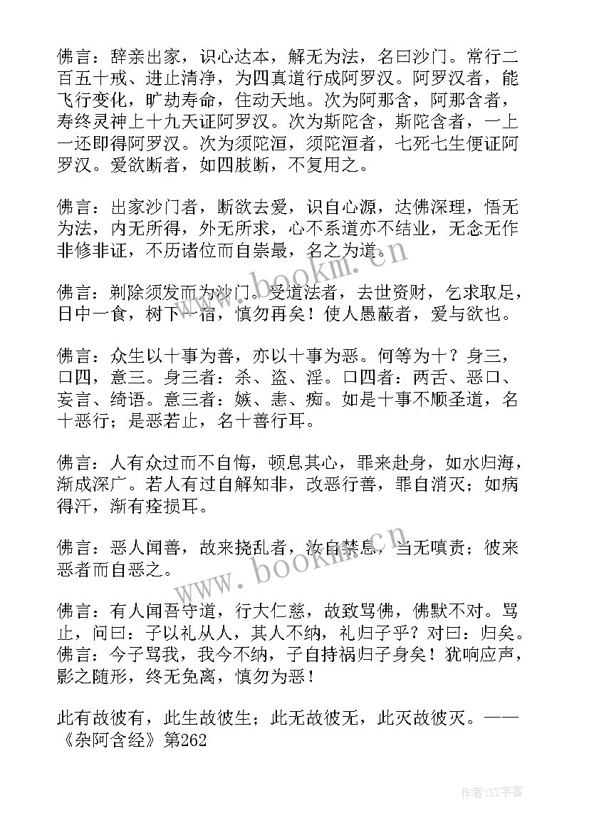 地藏经临终篇 地藏经经典语录学读地藏经(汇总20篇)