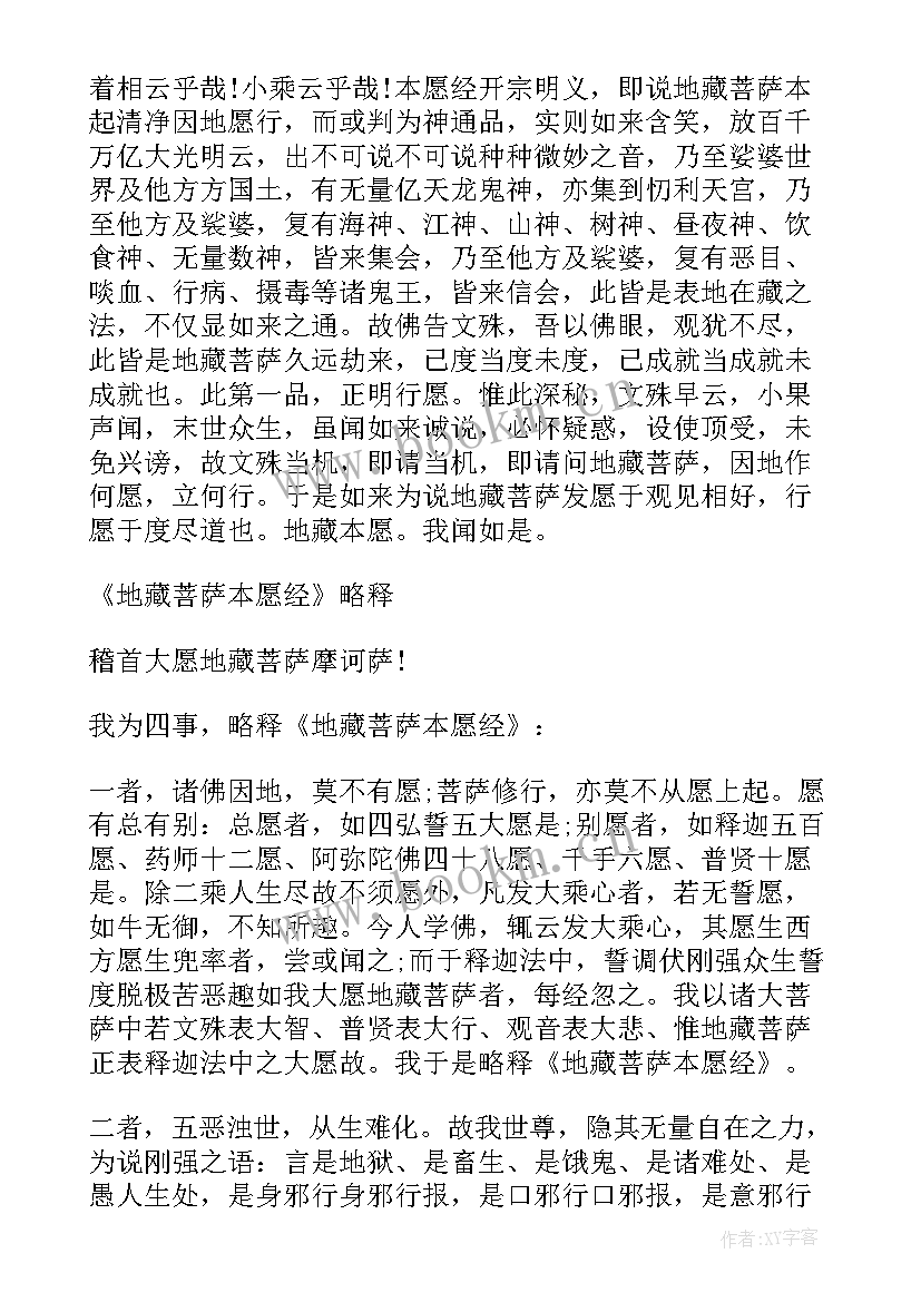 地藏经临终篇 地藏经经典语录学读地藏经(汇总20篇)