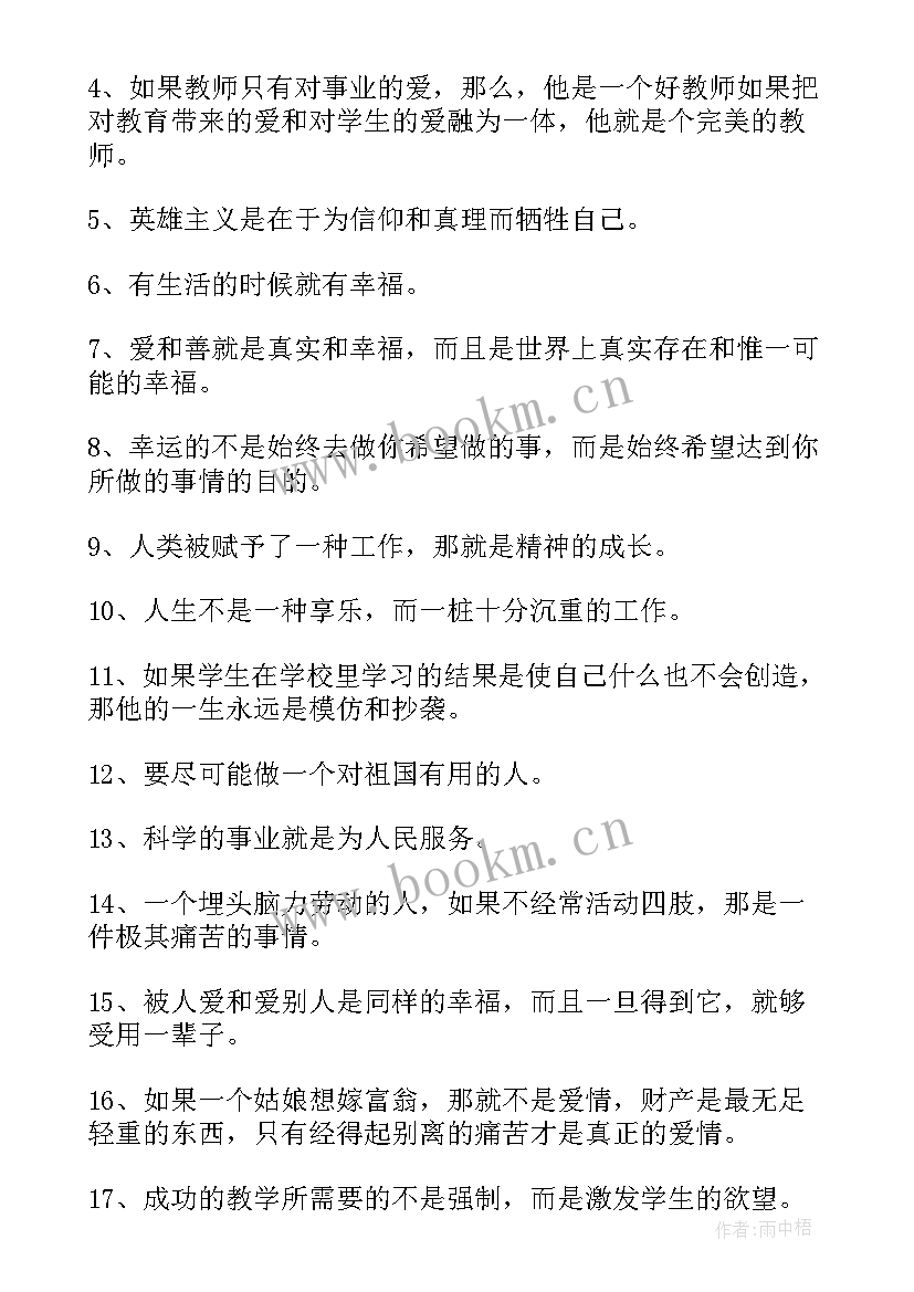 列夫托尔斯泰教学设计及说课稿 列夫托尔斯泰教学设计(优质8篇)