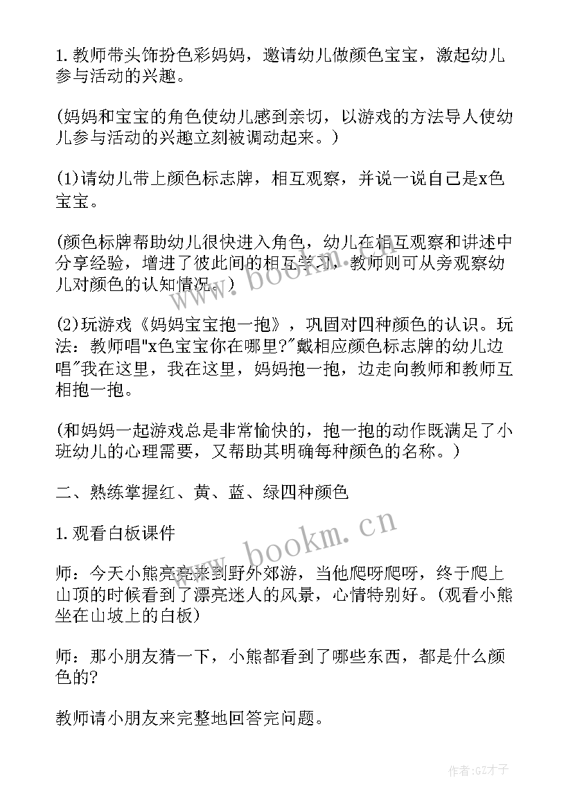 最新小班认识颜色教案视频 小班教案认识颜色(实用13篇)