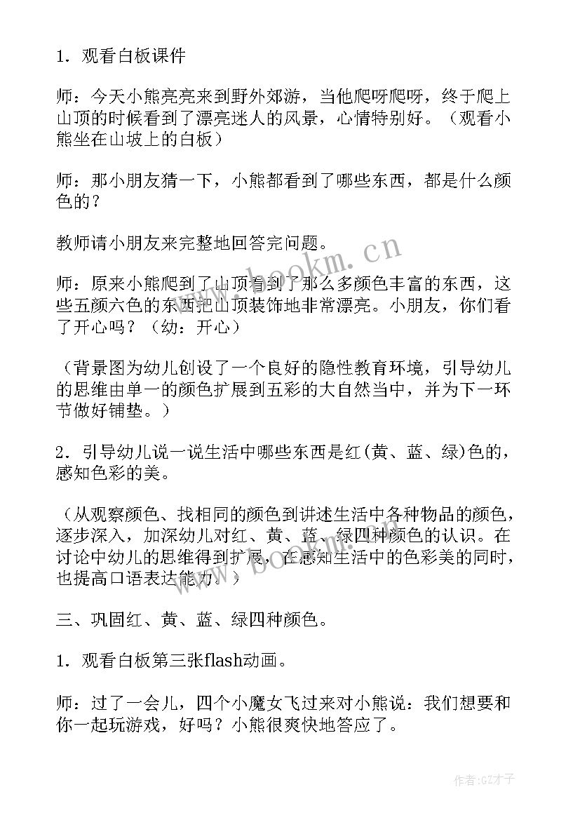 最新小班认识颜色教案视频 小班教案认识颜色(实用13篇)