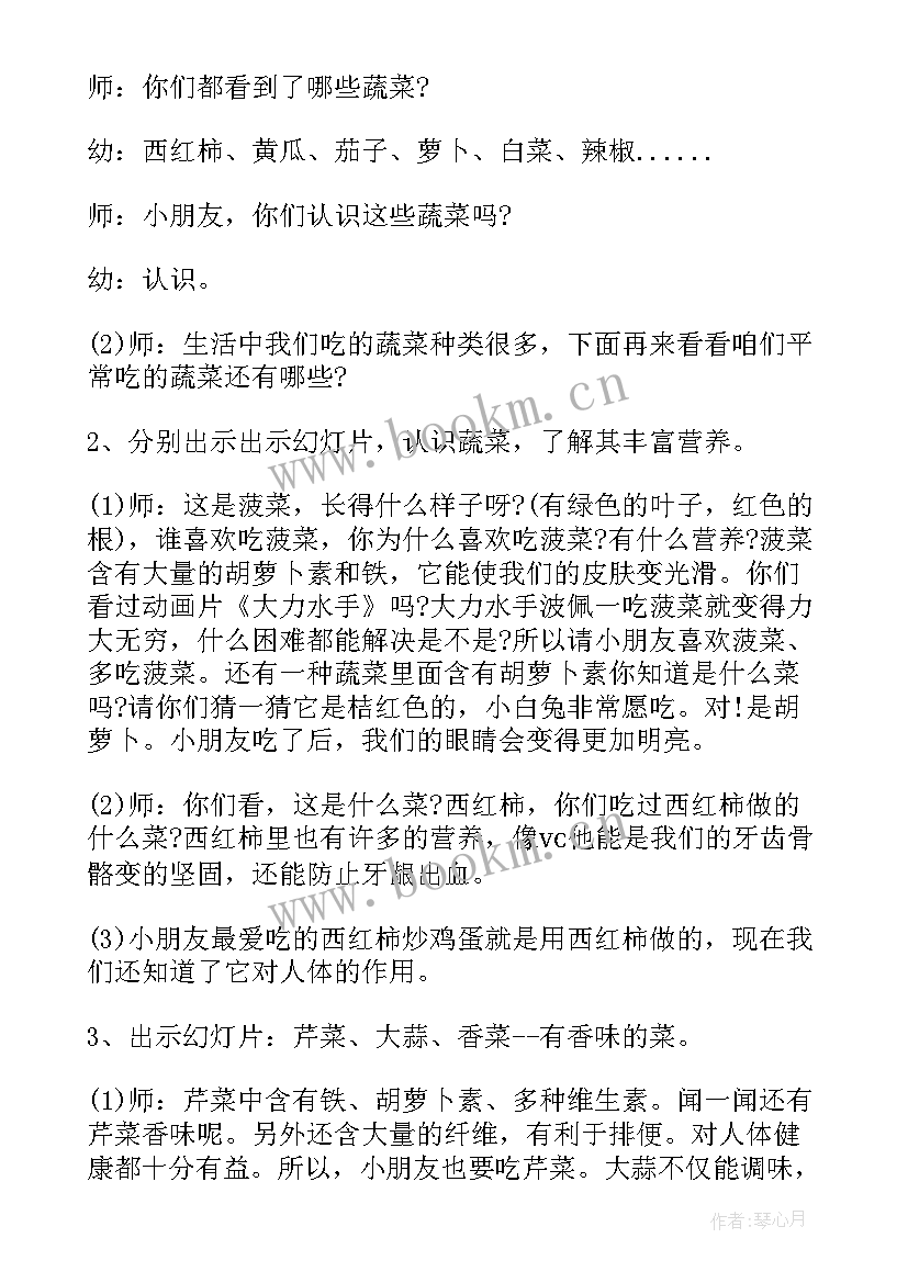 最新幼儿园健康营养丰富的蔬菜教案(通用9篇)