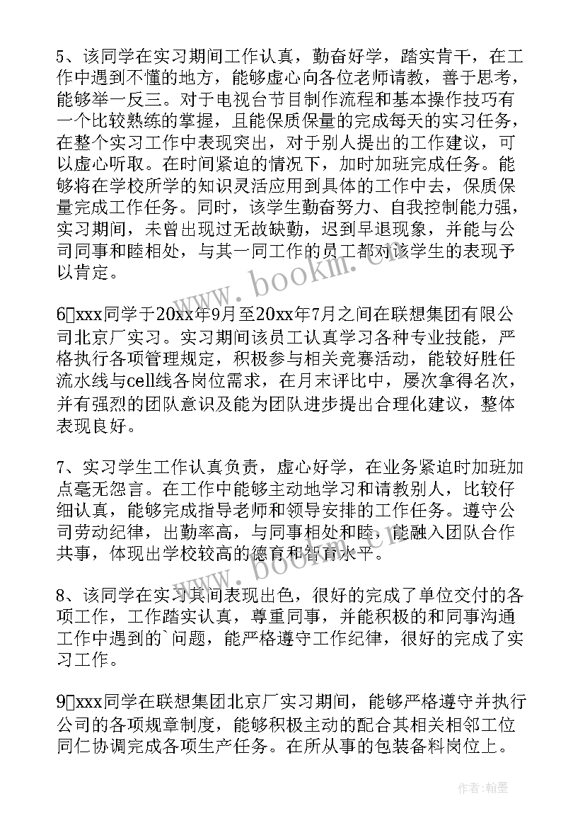 实习单位指导教师评语及成绩评定(大全19篇)