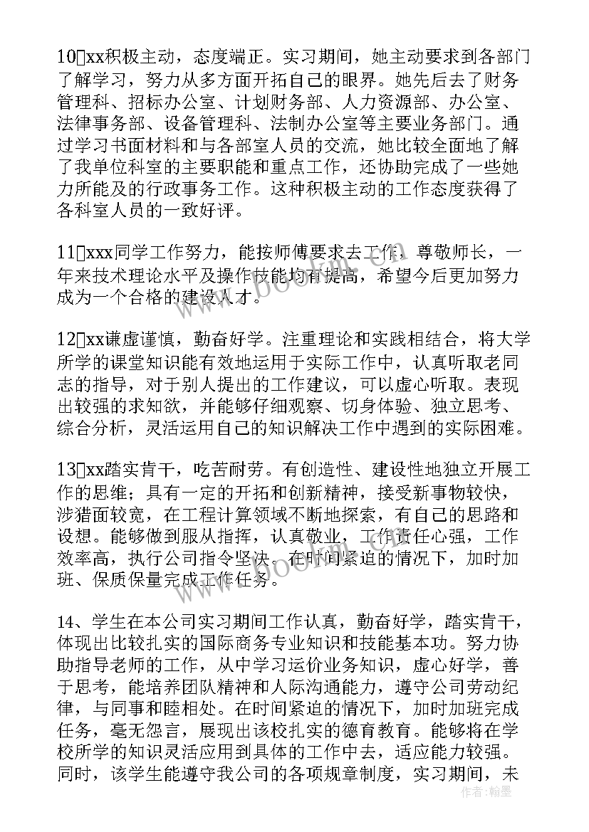 实习单位指导教师评语及成绩评定(大全19篇)