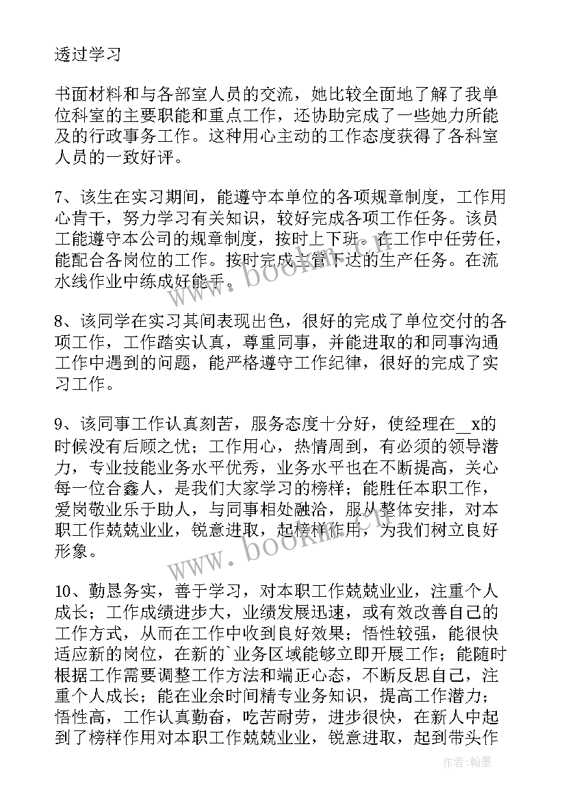 实习单位指导教师评语及成绩评定(大全19篇)