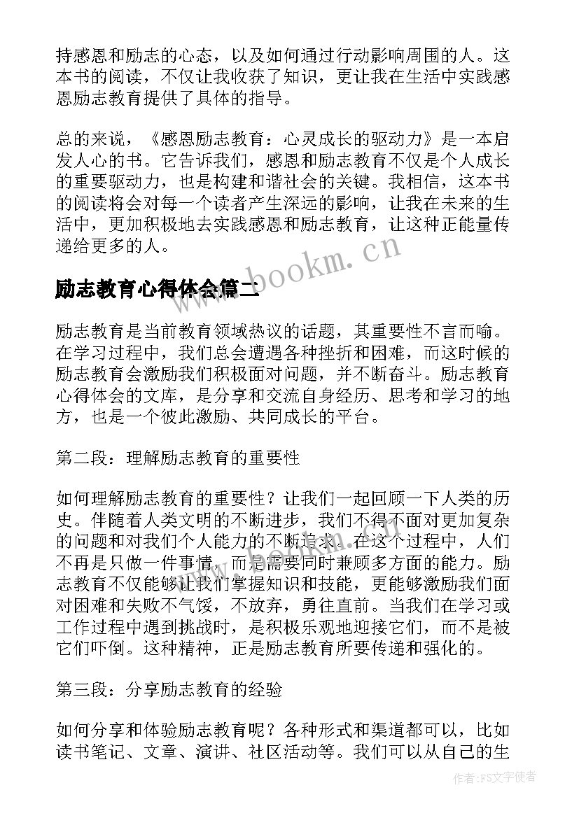 2023年励志教育心得体会 感恩励志教育读书心得(实用13篇)