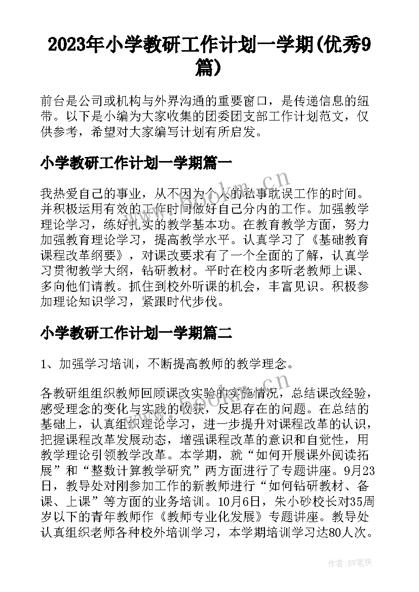 2023年小学教研工作计划一学期(优秀9篇)