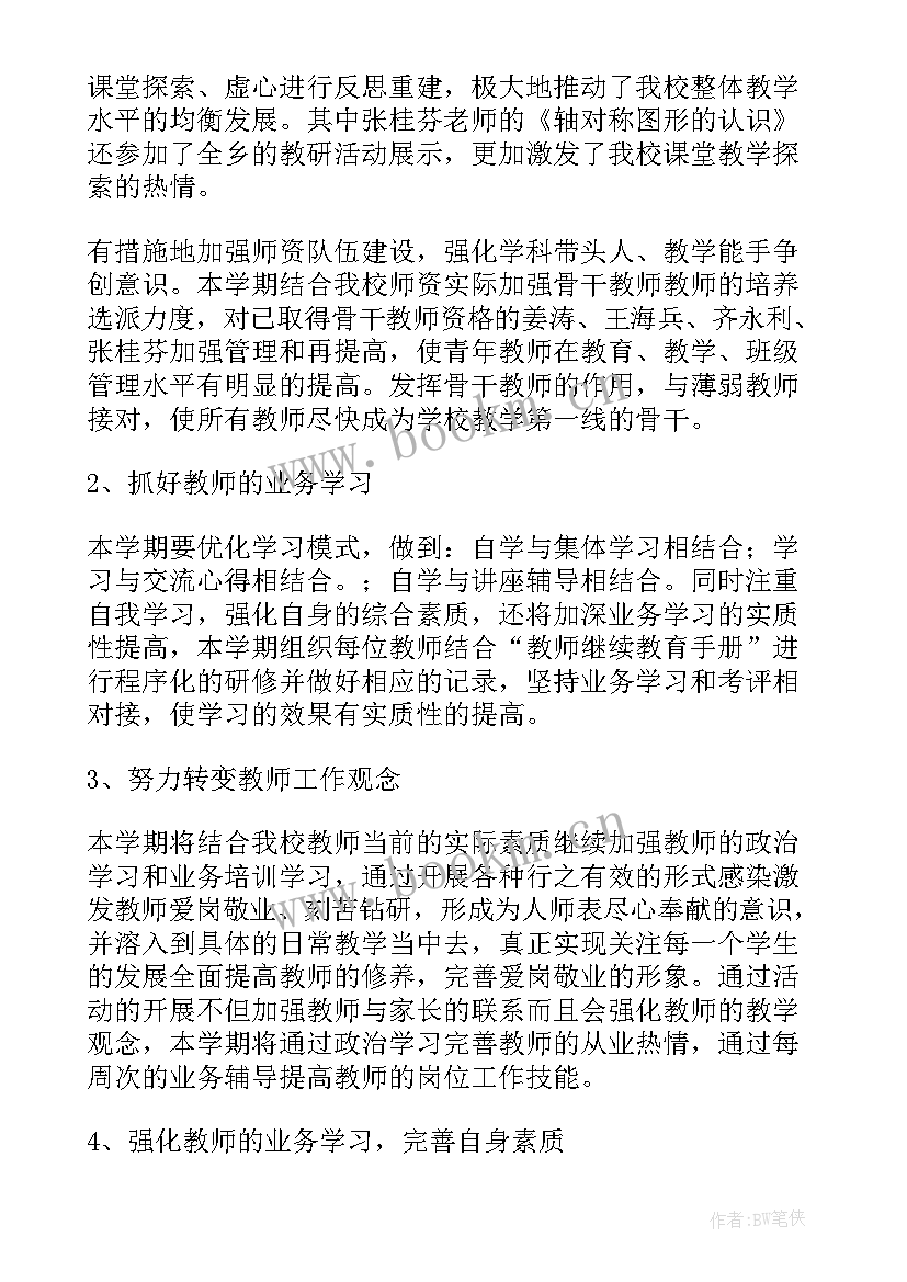 2023年小学教研工作计划一学期(优秀9篇)