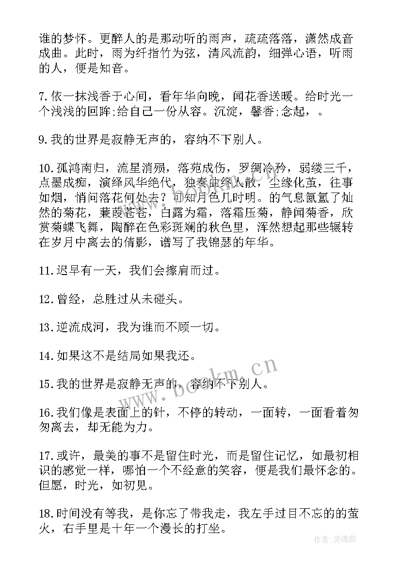 抒情的唯美句子摘抄 抒情唯美句子(优秀16篇)