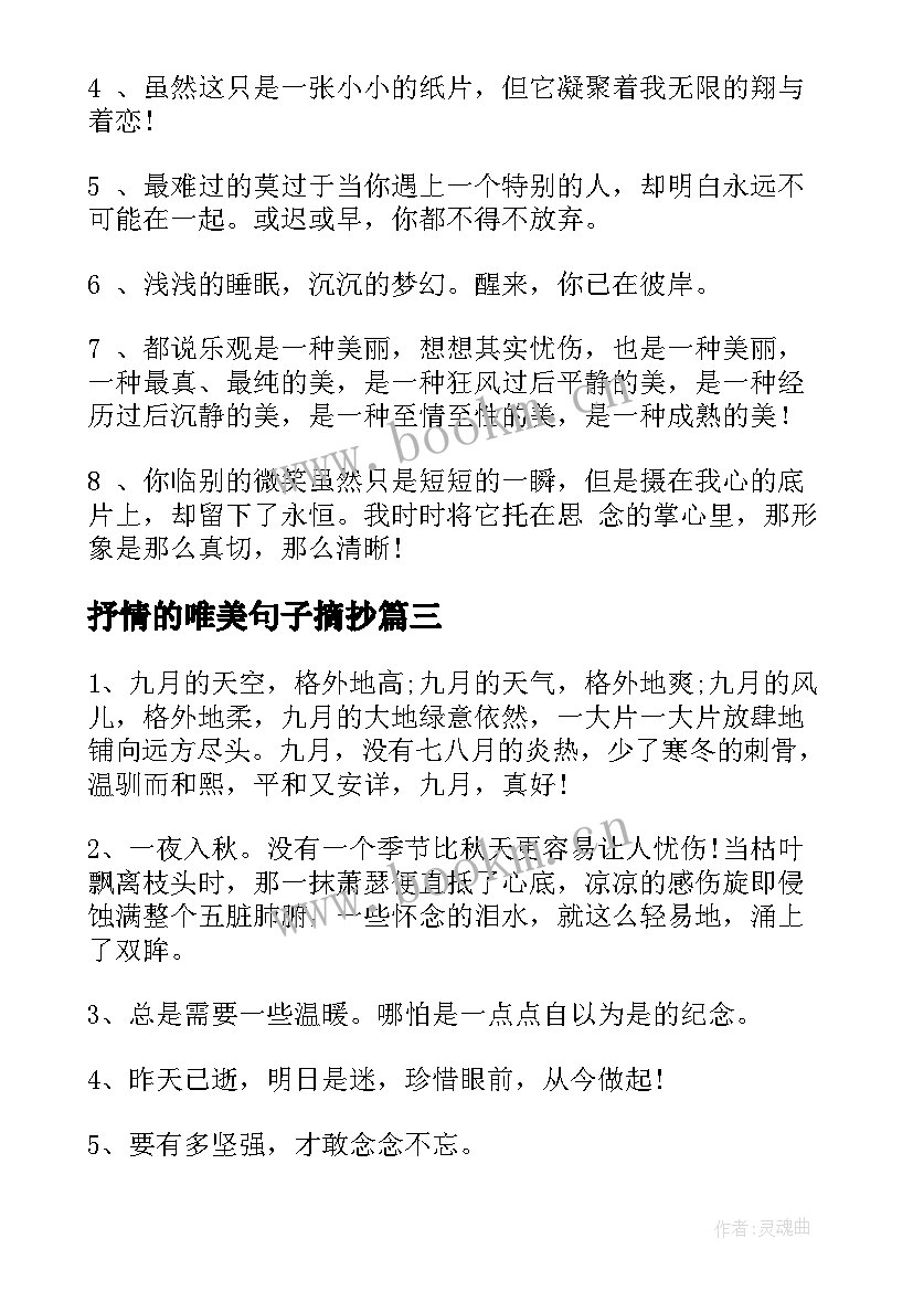 抒情的唯美句子摘抄 抒情唯美句子(优秀16篇)