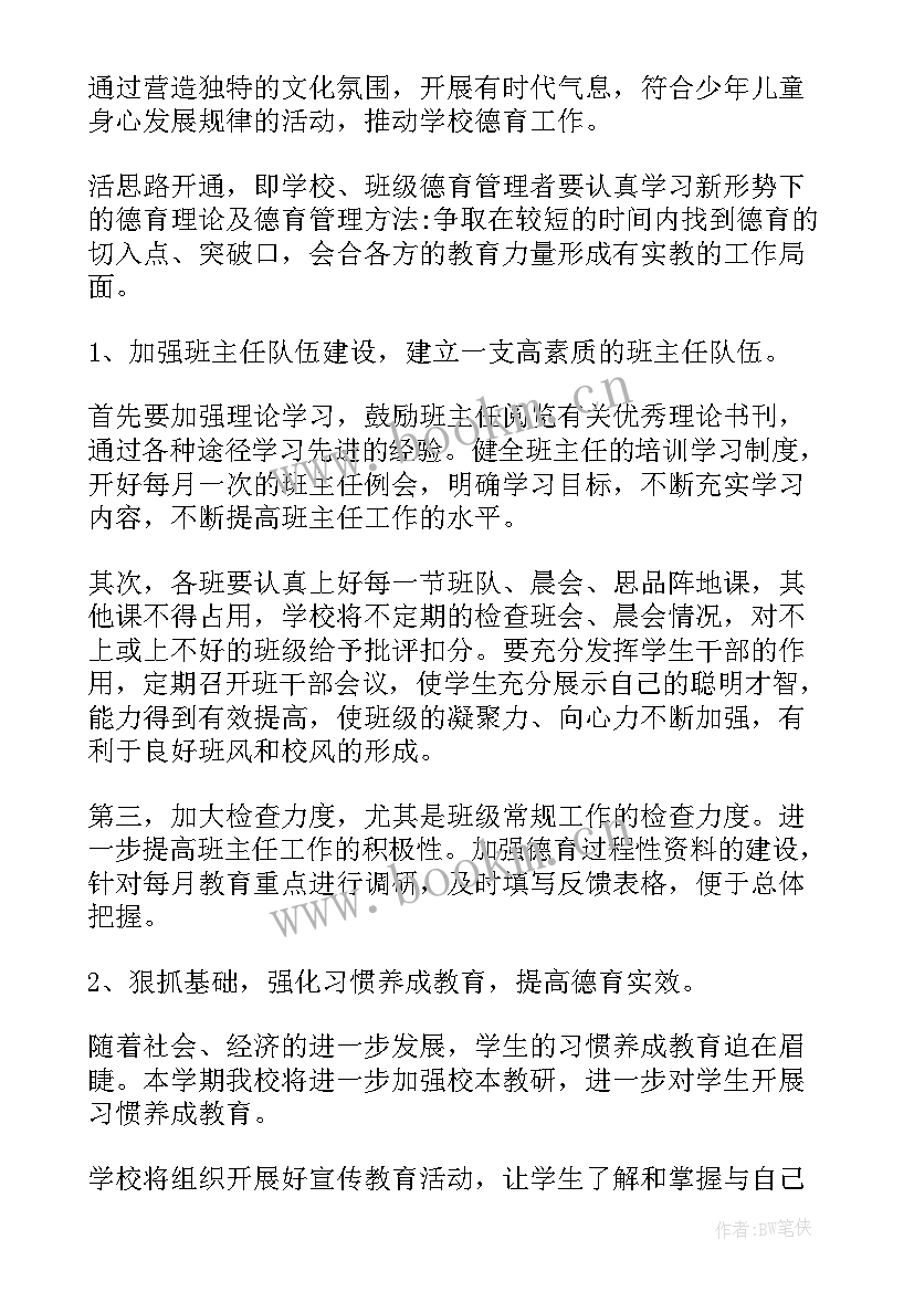 最新初中德育工作总结班主任(汇总11篇)