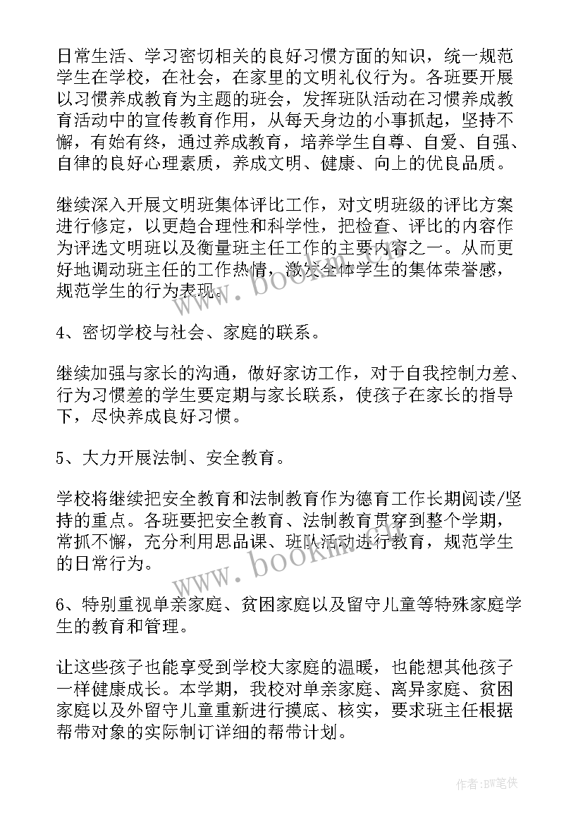 最新初中德育工作总结班主任(汇总11篇)