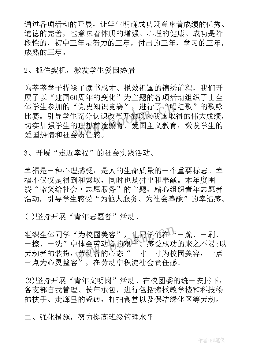 最新初中德育工作总结班主任(汇总11篇)