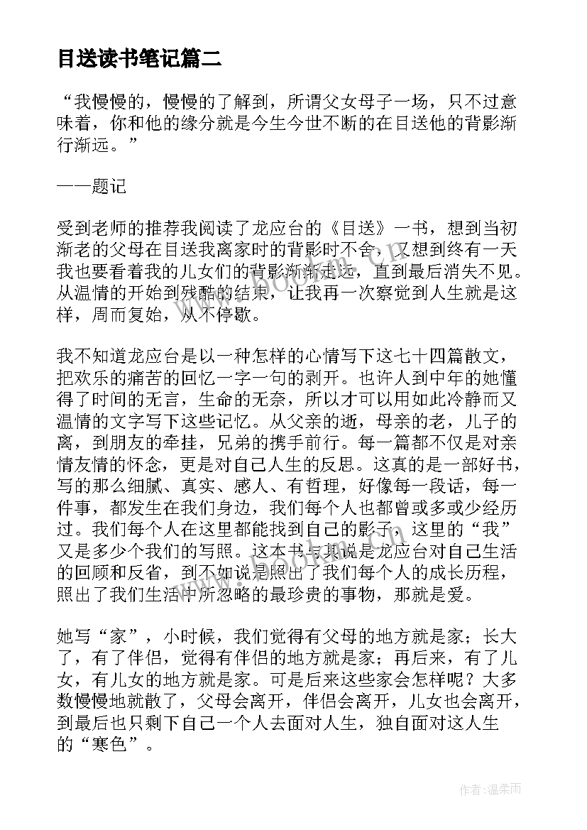 目送读书笔记(精选11篇)