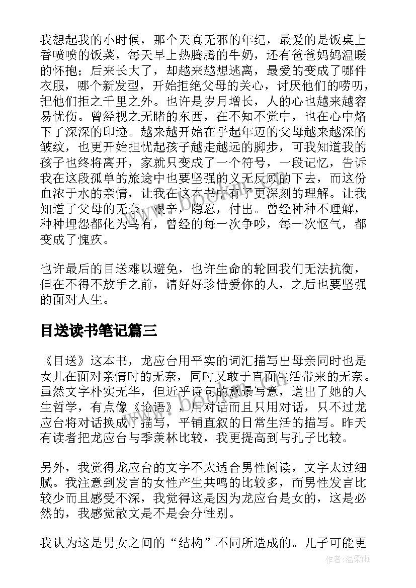 目送读书笔记(精选11篇)