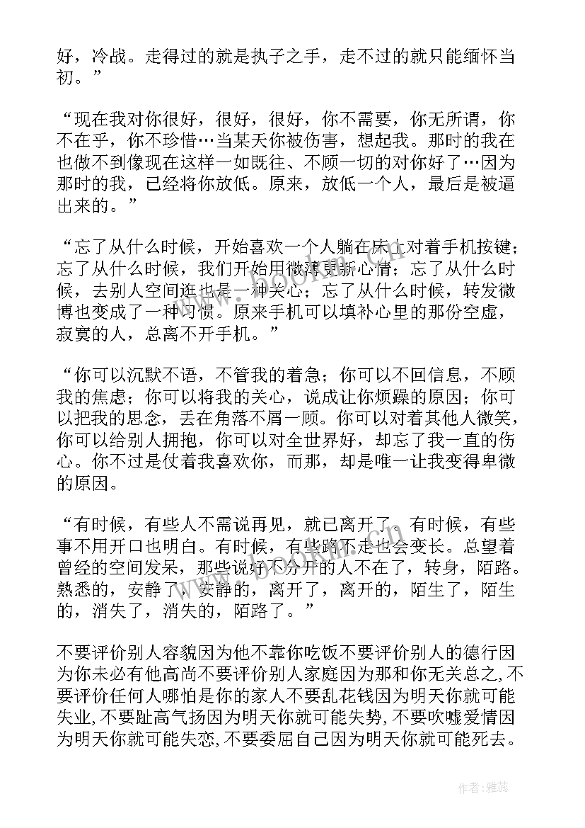 微博经典情感语录(精选8篇)