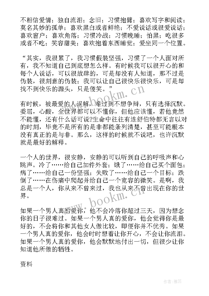 微博经典情感语录(精选8篇)