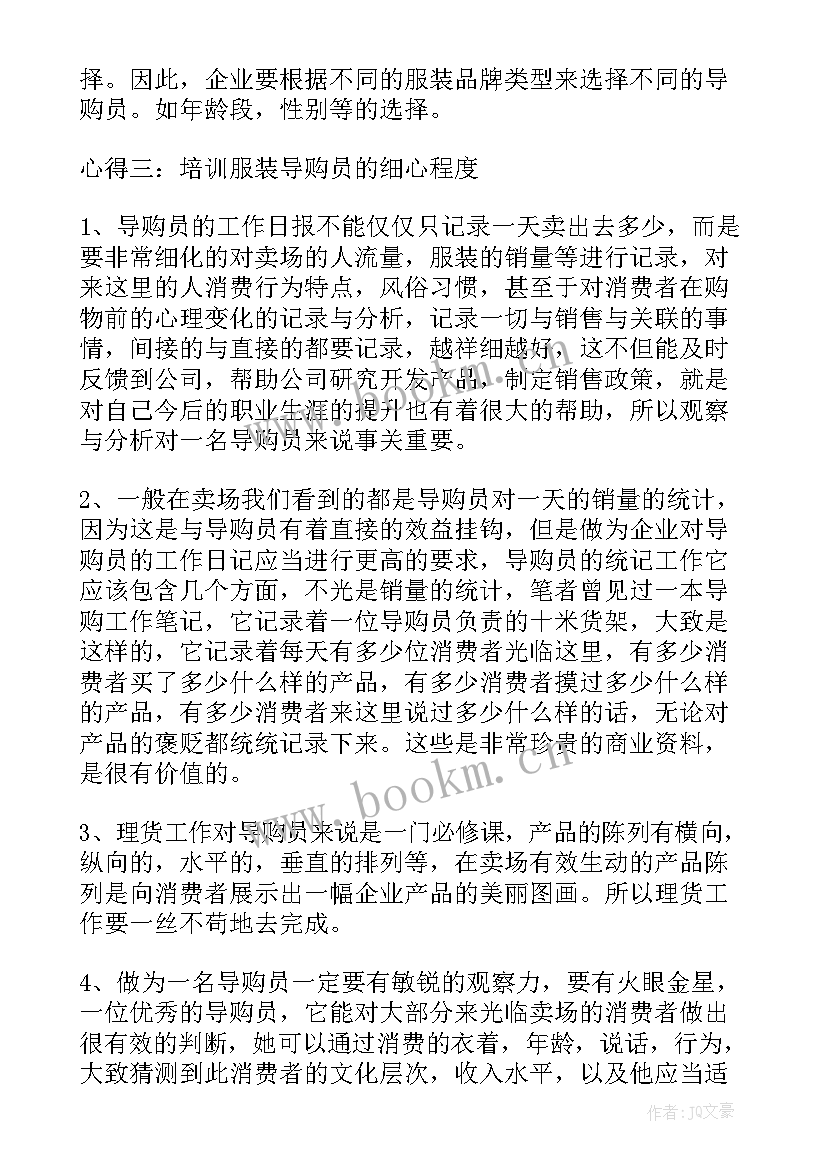 最新导购员个人工作心得(精选8篇)