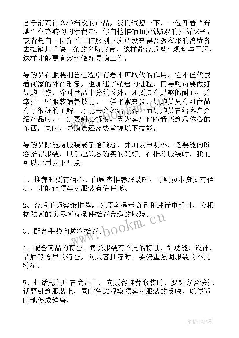 最新导购员个人工作心得(精选8篇)