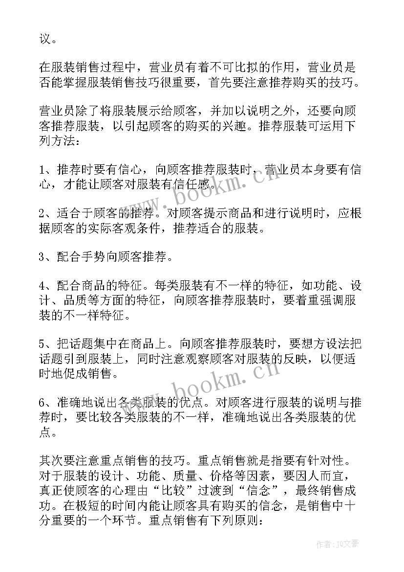 最新导购员个人工作心得(精选8篇)