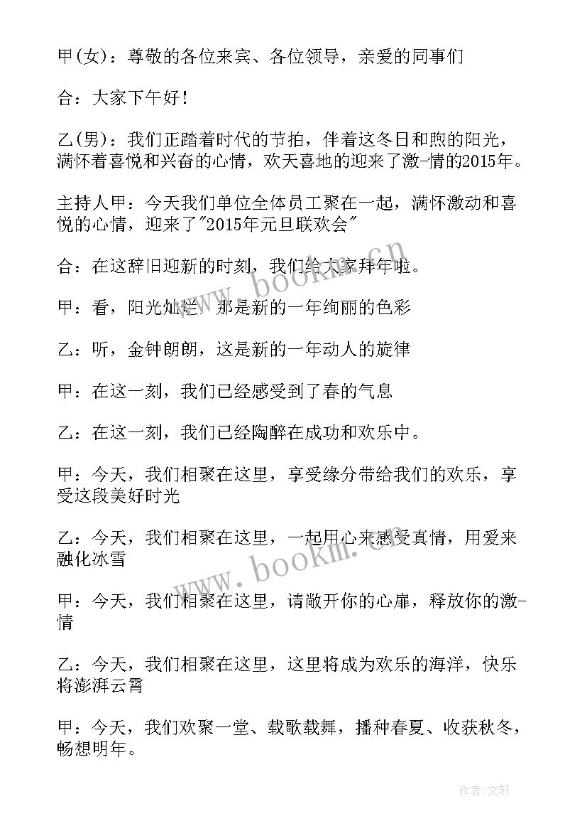 元旦主持词开场白台词小学生 主持人元旦开场白台词(通用11篇)