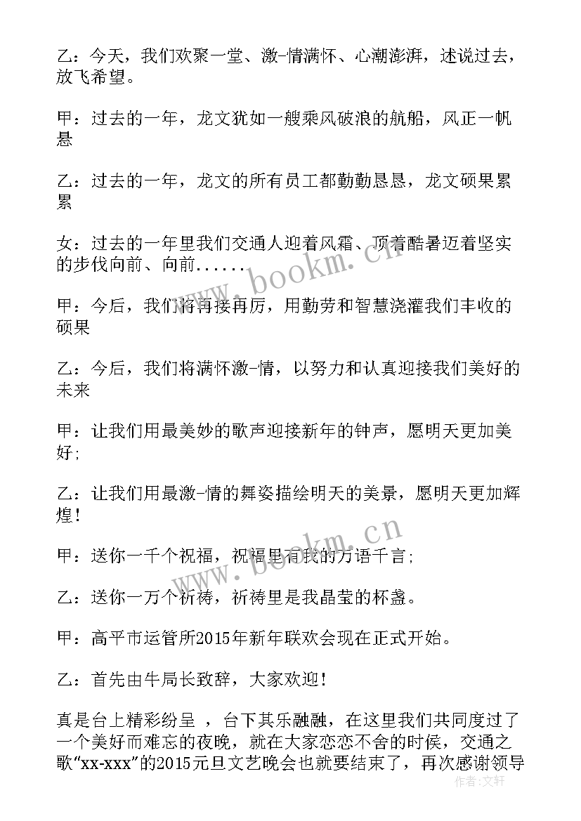 元旦主持词开场白台词小学生 主持人元旦开场白台词(通用11篇)