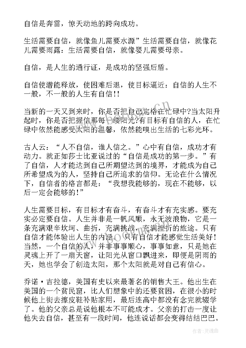 最新人生需要自信句子 人生需要自信名言警句(大全13篇)