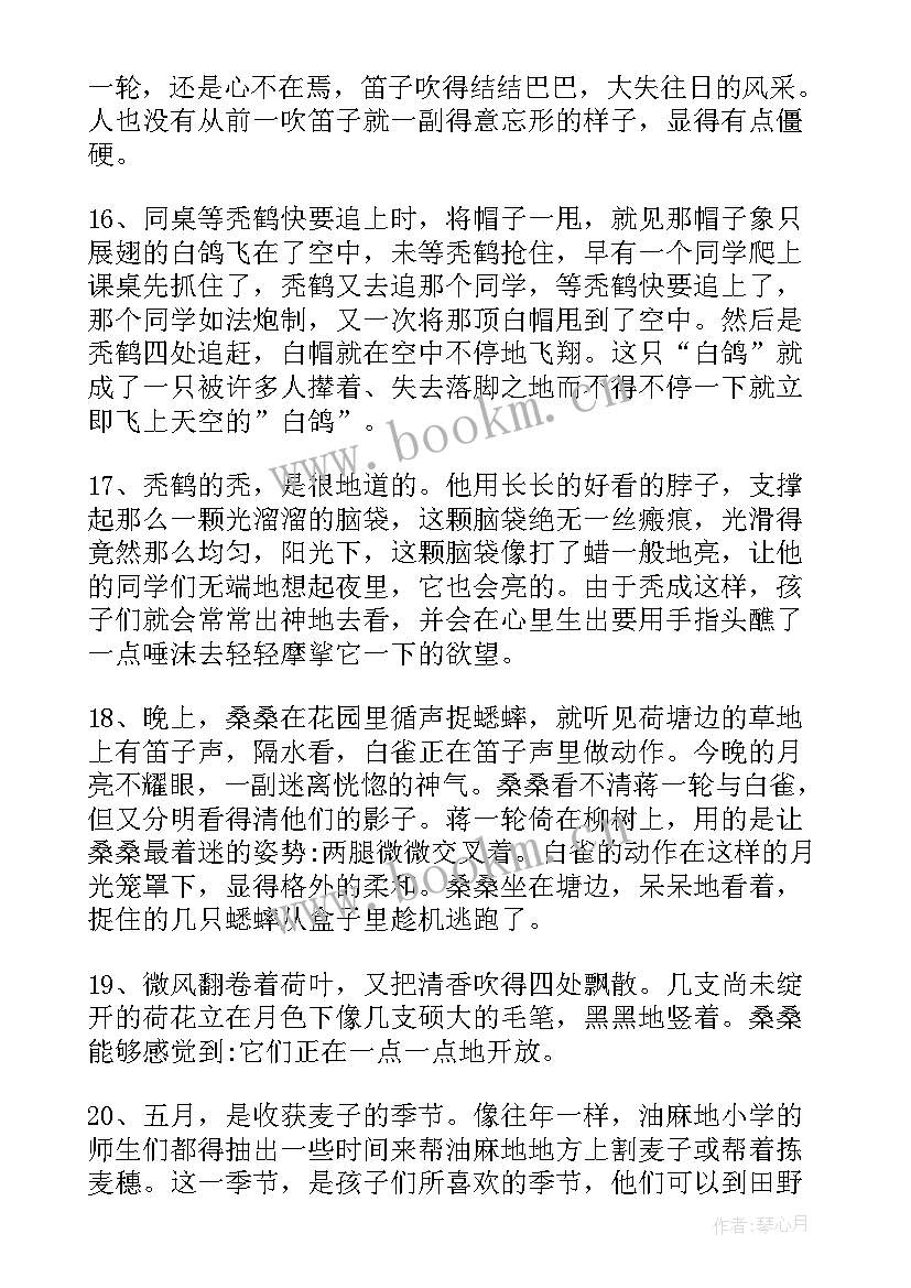 2023年草房子的读书心得(实用8篇)