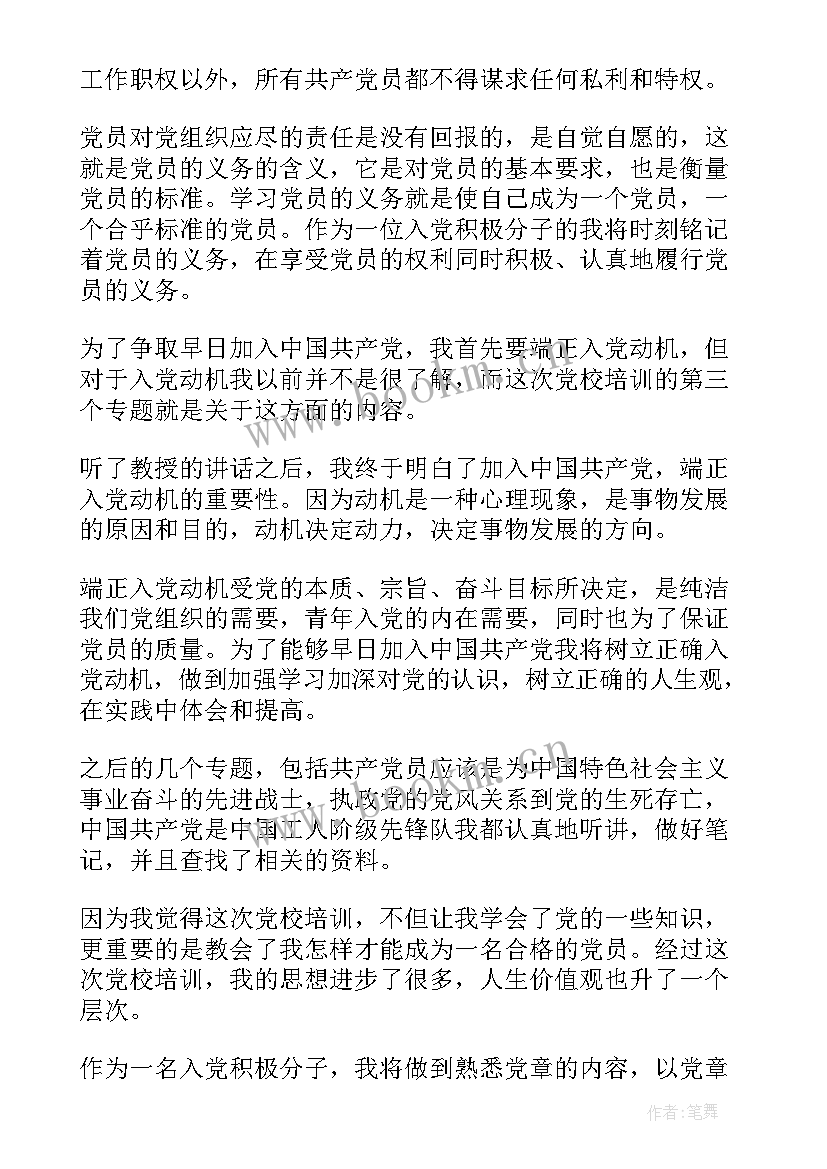 2023年预备党员党校培训心得体会(大全5篇)