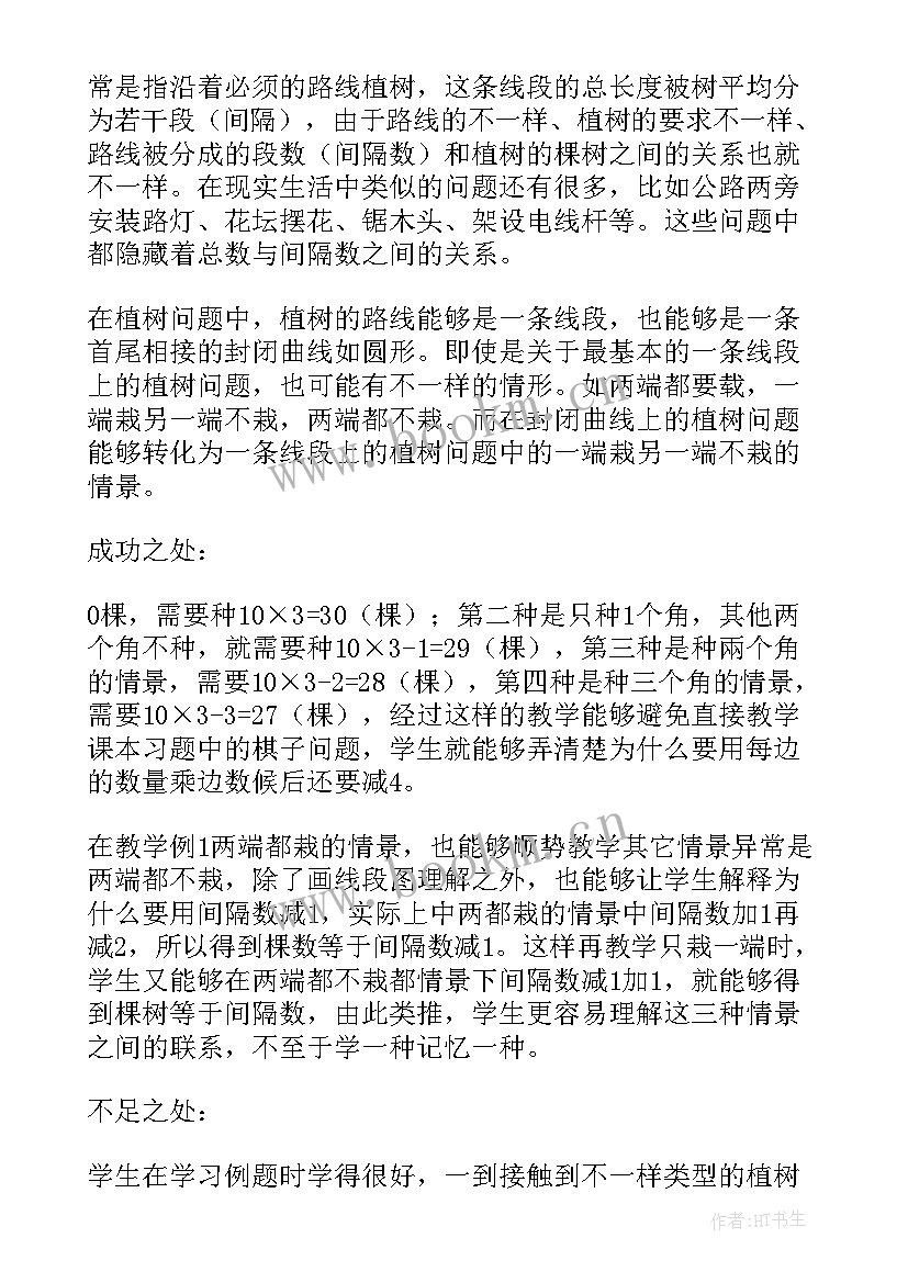 最新小学数学植树问题教学反思 植树问题教学反思(实用20篇)