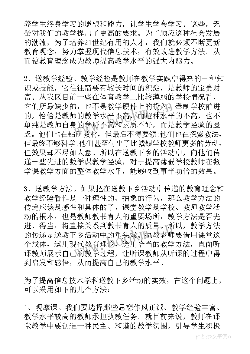 最新送教下乡培训心得体会语文 送教下乡培训心得体会(模板19篇)