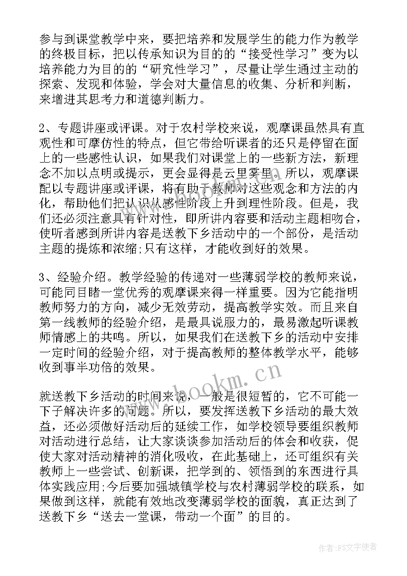 最新送教下乡培训心得体会语文 送教下乡培训心得体会(模板19篇)