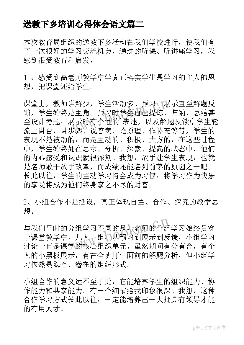 最新送教下乡培训心得体会语文 送教下乡培训心得体会(模板19篇)