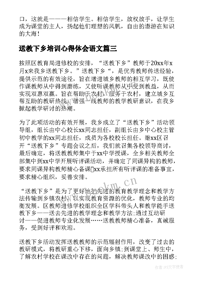 最新送教下乡培训心得体会语文 送教下乡培训心得体会(模板19篇)