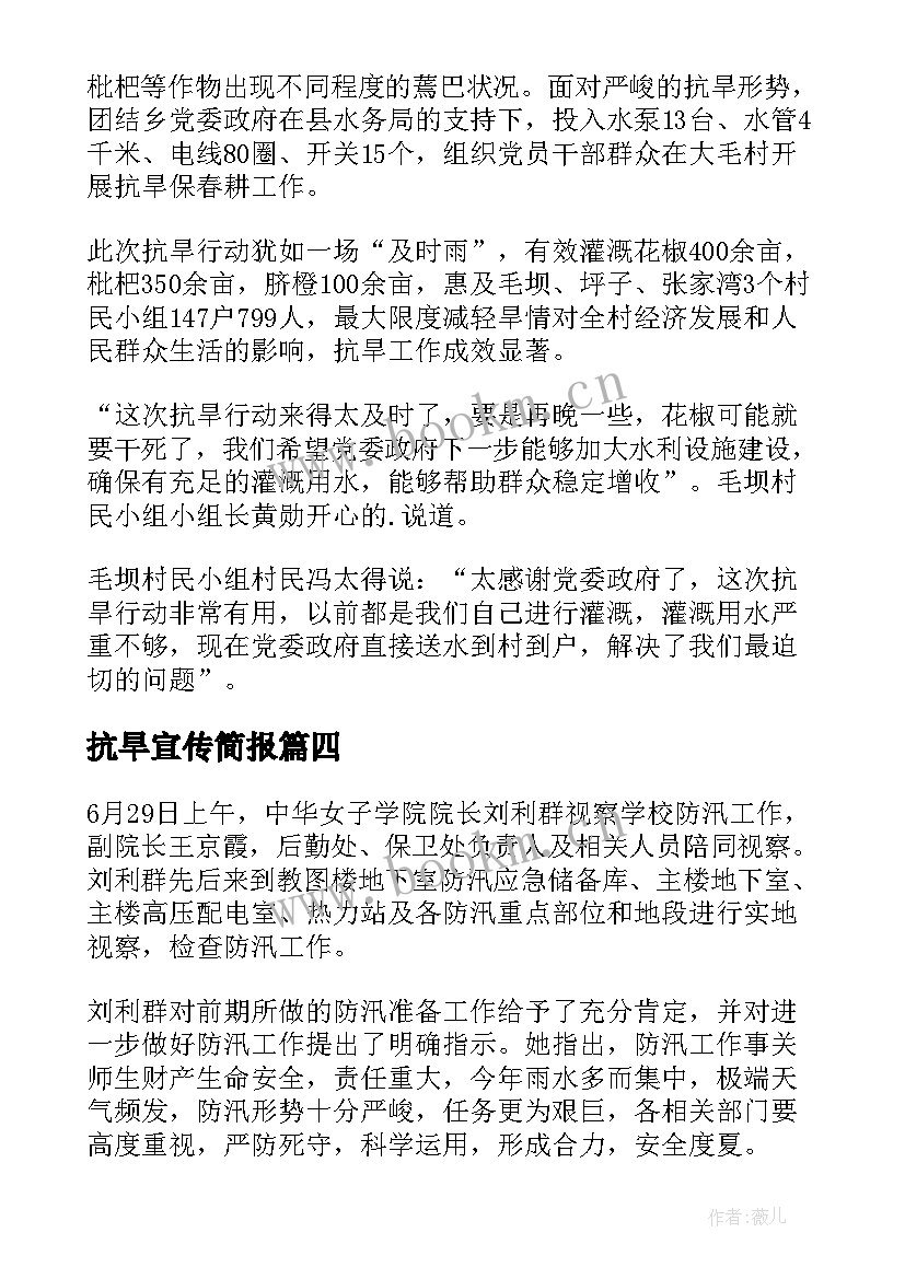 最新抗旱宣传简报(汇总8篇)