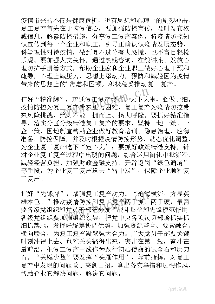 最新复产复工督查简报(模板8篇)