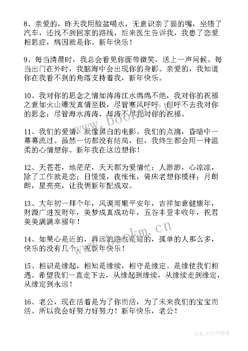 最新新年送给朋友的祝福短信 送给朋友的新年祝福语(精选15篇)