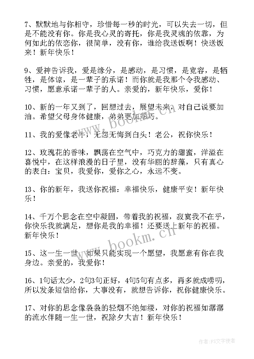 最新新年送给朋友的祝福短信 送给朋友的新年祝福语(精选15篇)