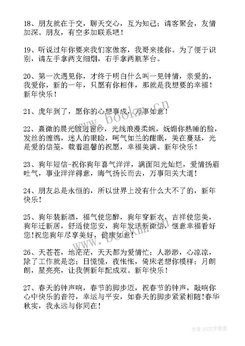 最新新年送给朋友的祝福短信 送给朋友的新年祝福语(精选15篇)