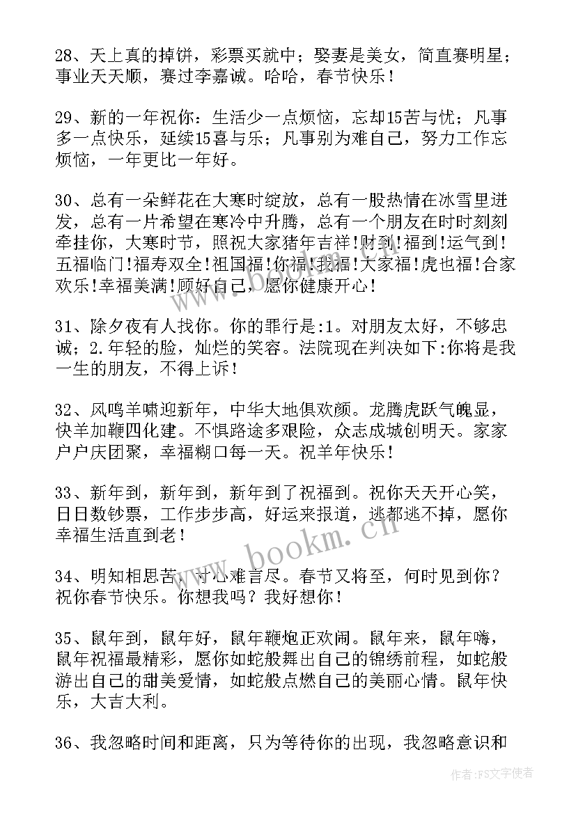 最新新年送给朋友的祝福短信 送给朋友的新年祝福语(精选15篇)