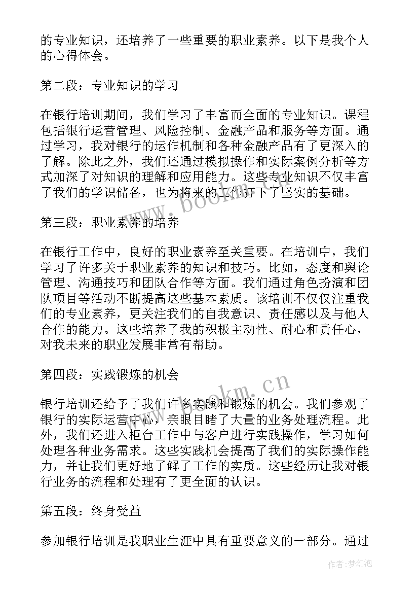 最新银行员培训心得体会 培训心得体会(模板19篇)