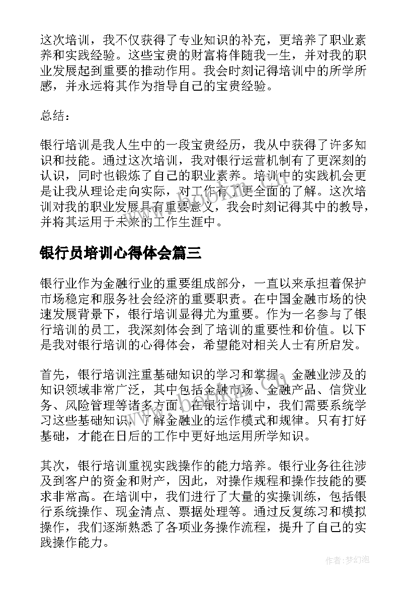 最新银行员培训心得体会 培训心得体会(模板19篇)