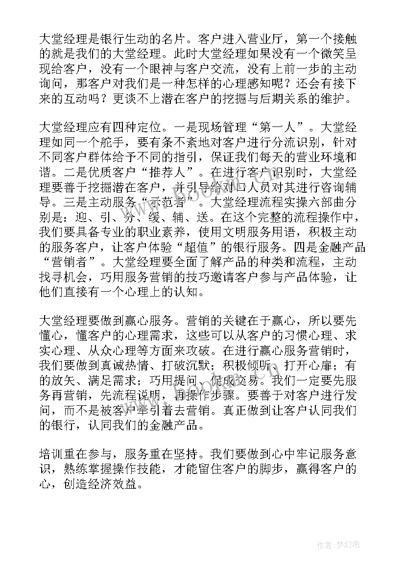 最新银行员培训心得体会 培训心得体会(模板19篇)