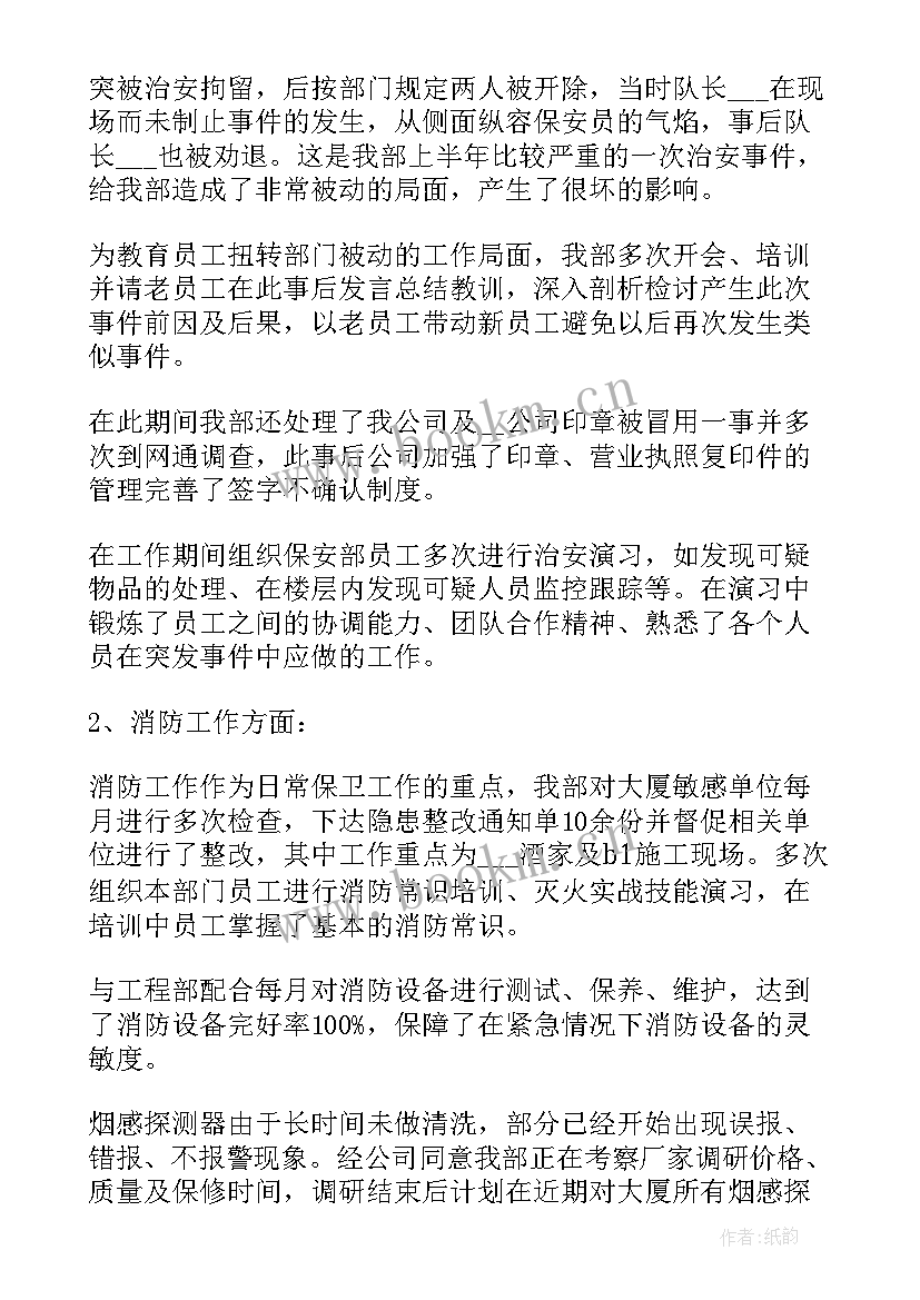 2023年综合部月度工作总结及计划(优质8篇)