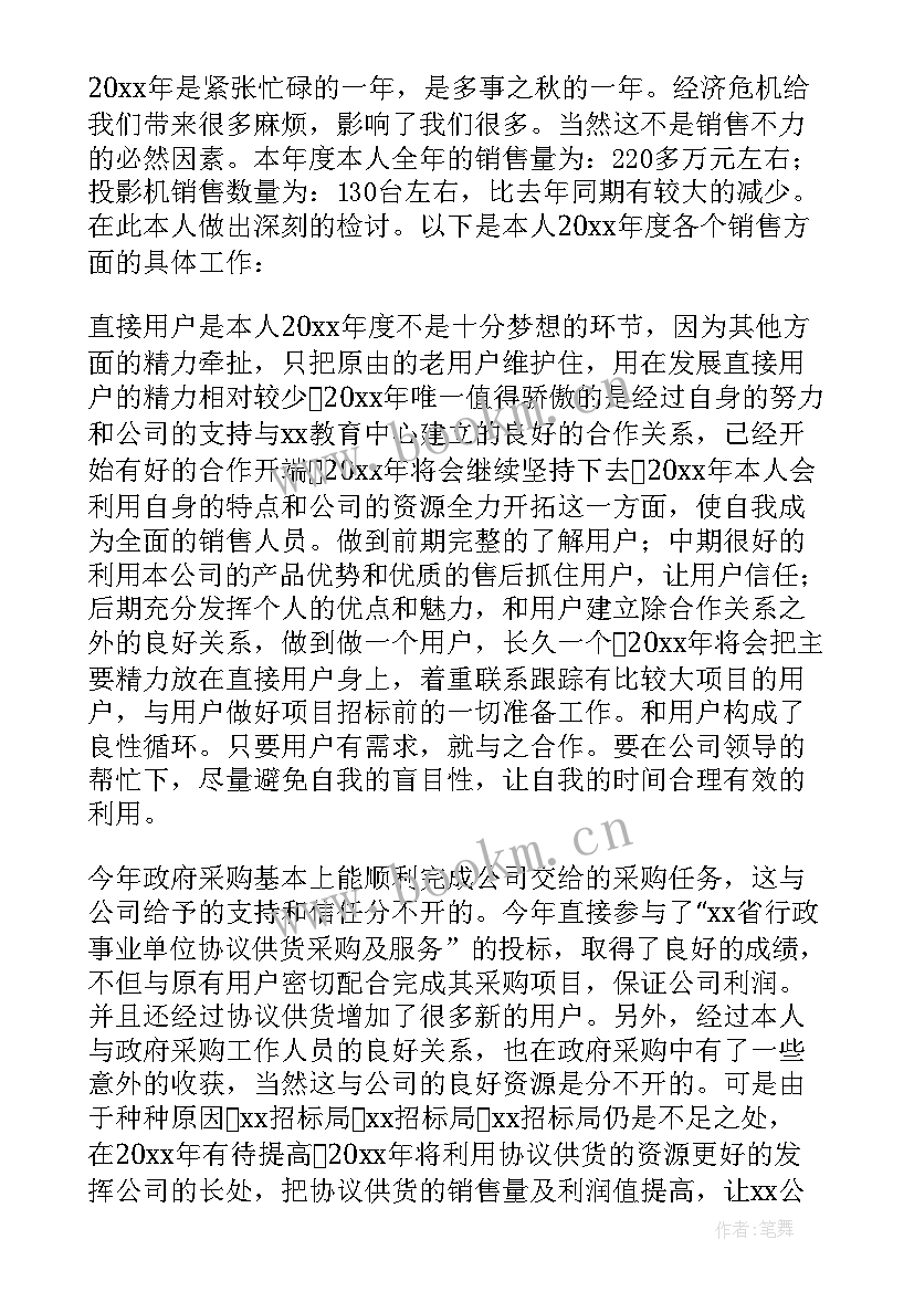 销售部年终的工作总结报告 销售部年终工作总结(精选9篇)