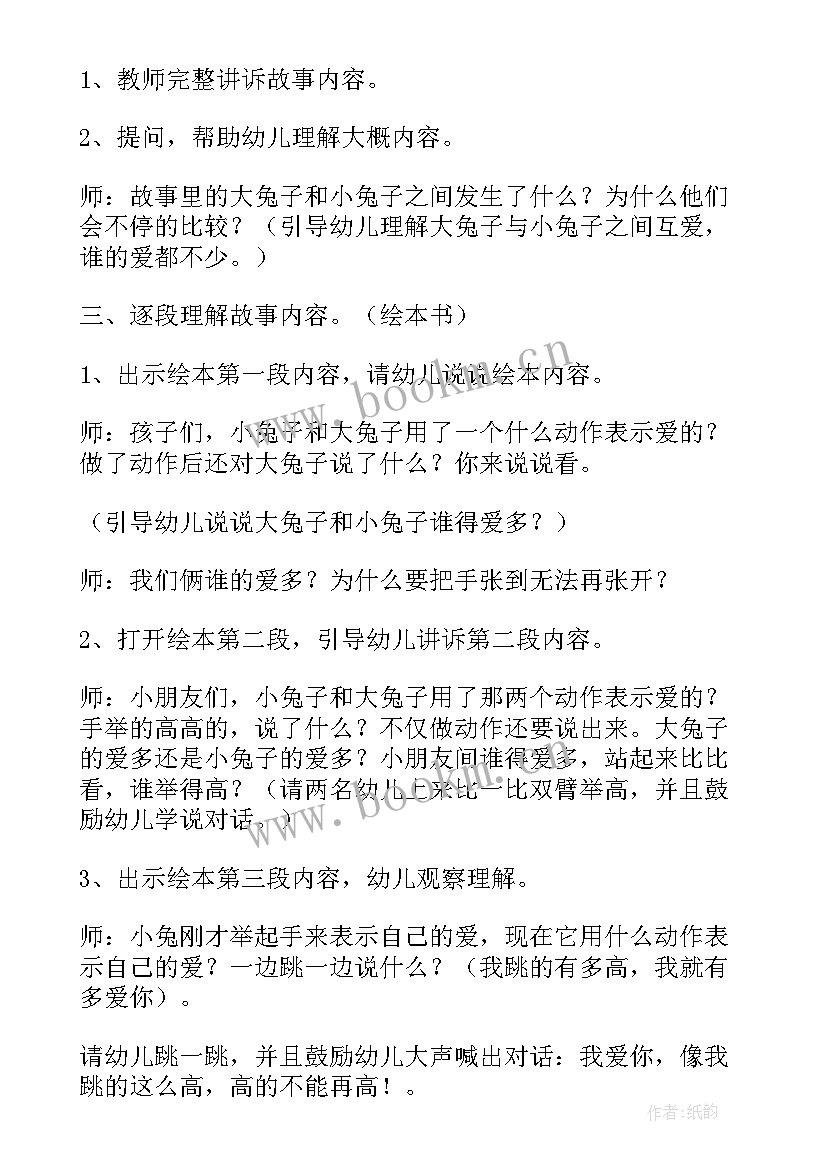 2023年中班语言课猜猜我有多爱你教案 大班语言活动教案猜猜我有多爱你(汇总20篇)