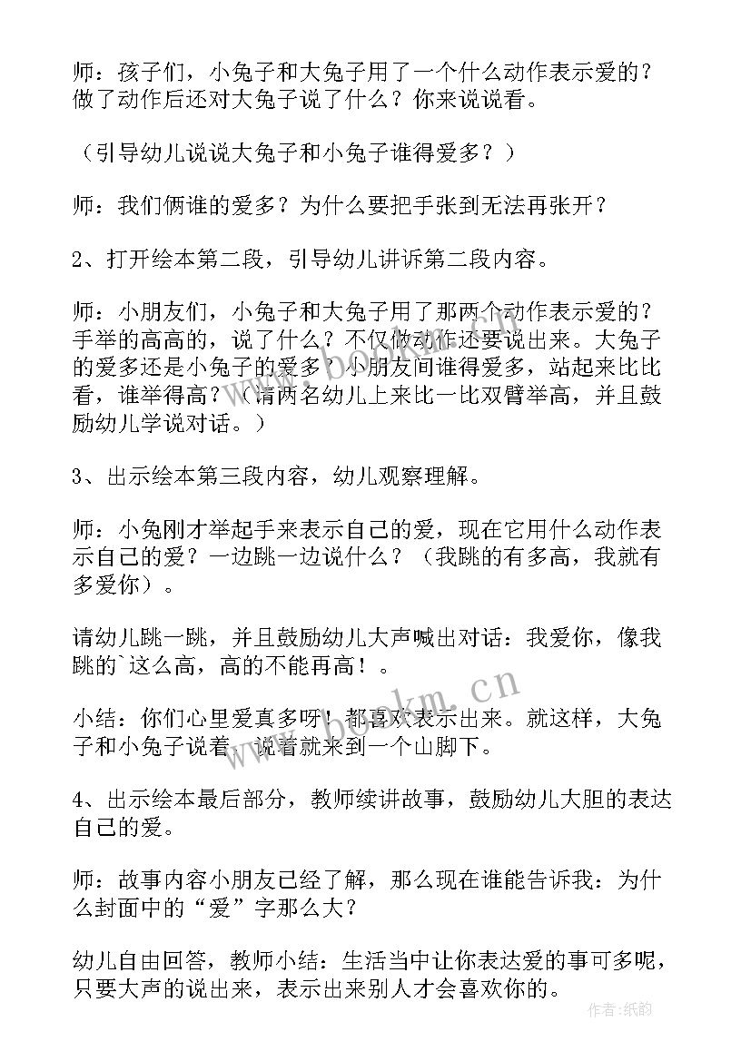 2023年中班语言课猜猜我有多爱你教案 大班语言活动教案猜猜我有多爱你(汇总20篇)