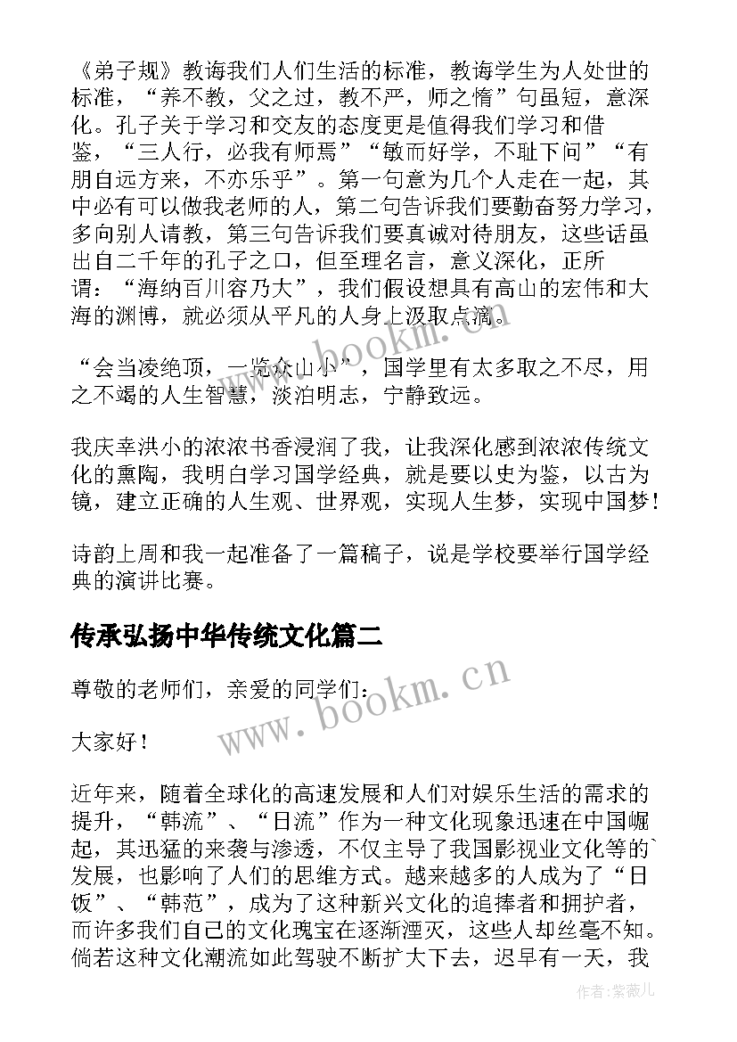 最新传承弘扬中华传统文化 弘扬中华传统文化精彩演讲稿(通用10篇)