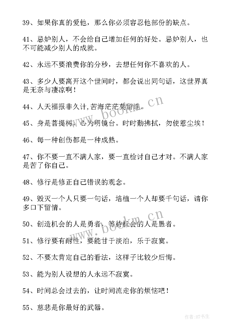 感悟人生的禅语的精辟句子 禅语感悟人生的句子(模板8篇)