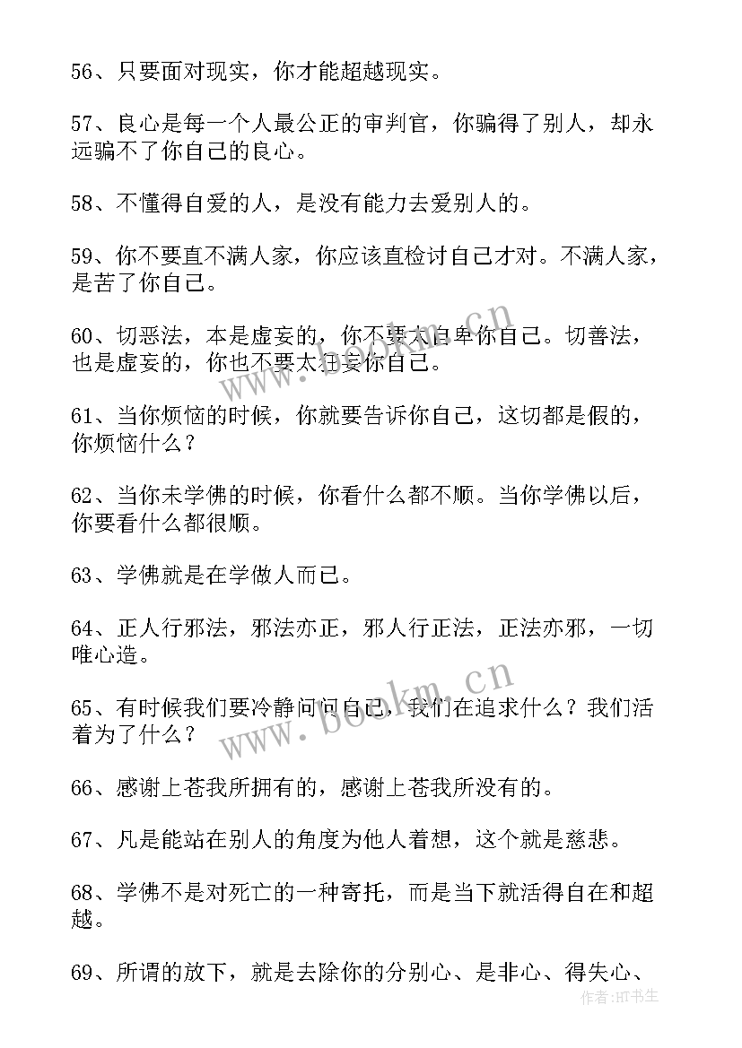 感悟人生的禅语的精辟句子 禅语感悟人生的句子(模板8篇)